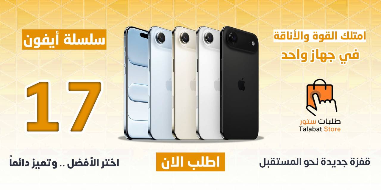 ايفون 17 برو